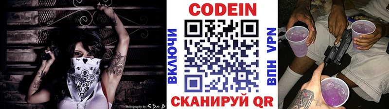 Кодеиновый сироп Lean напиток Lean (лин)  Купить закладки  Советский 